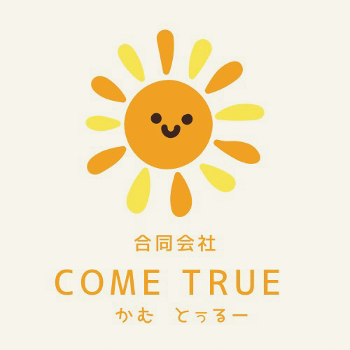 保険外の在宅支援、お子様支援は飛騨市で看護師が出張看護を行う『合同会社 COME TRUE』へ！